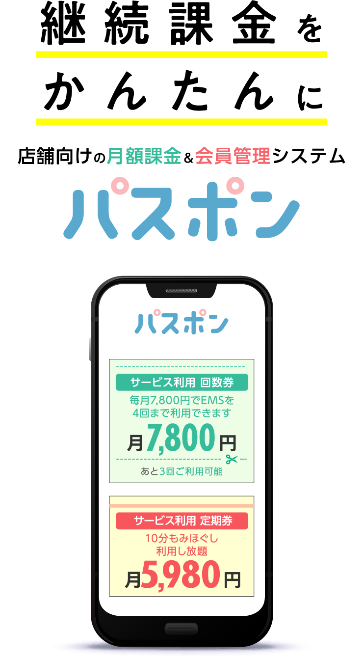 継続課金をかんたんに