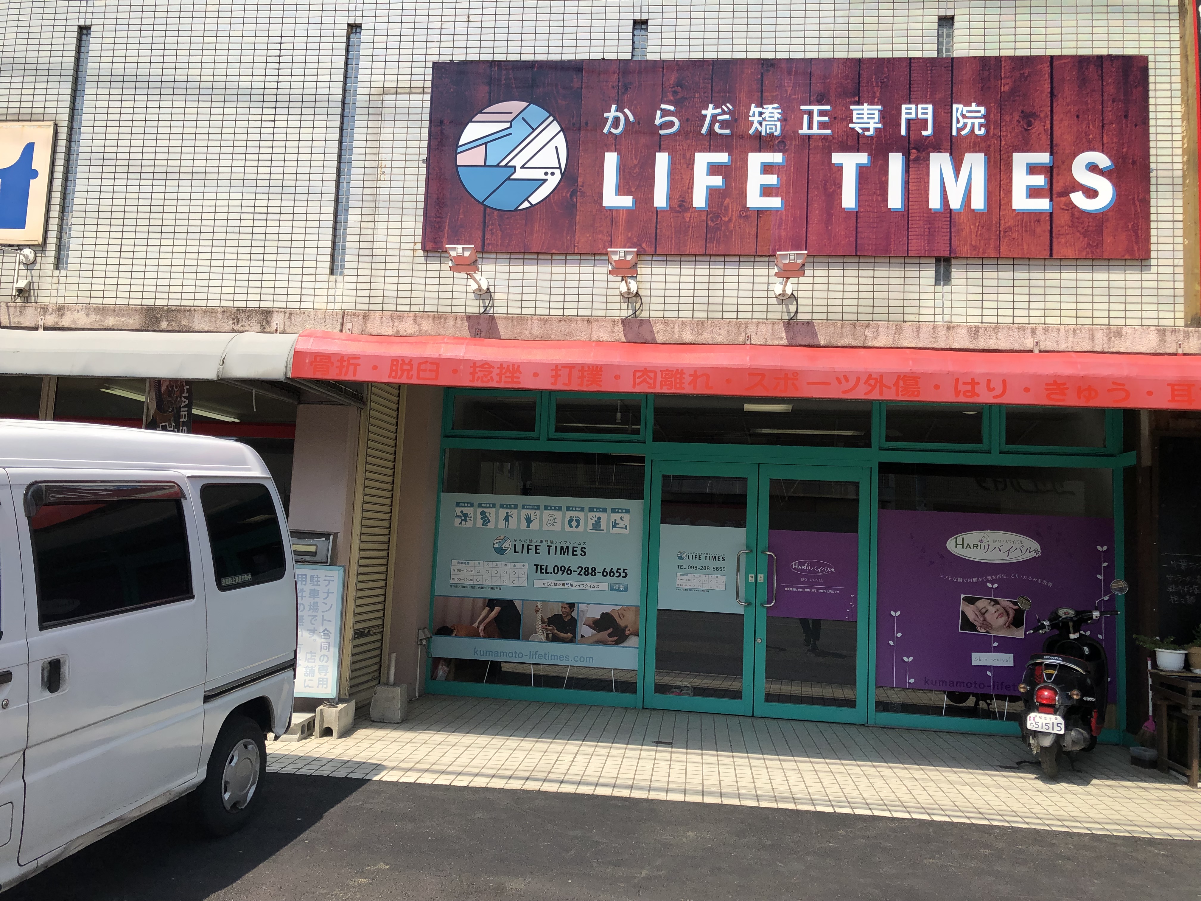 パスポン からだ矯正専門院ライフタイムズ熊本院